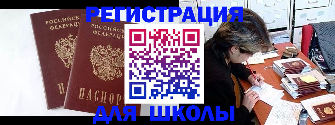 прописка 2025 в Райчихинске