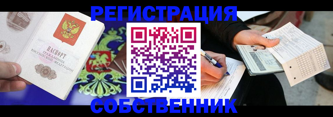 временная регистрация в квартире в Райчихинске