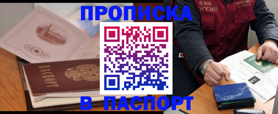 временная регистрация адрес в Райчихинске